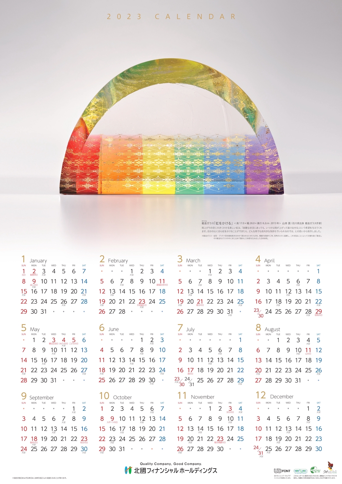 紙カレンダー「虹をかける」